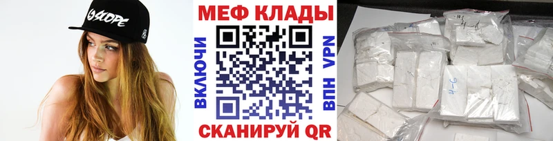 МЯУ-МЯУ кристаллы Купить закладки Котовск